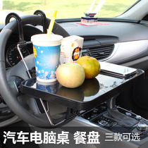 Car steering wheel rack car laptop IPAD holder car computer desk board table dinner plate