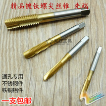Fine machine with screw tip tap titanium plated tip tapping M3M4M5M6M8M10M12M14M16 fine teeth * 1*1 5