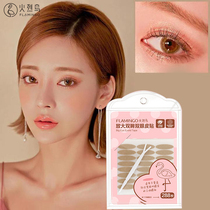 Flamingo double eyelid invisible natural lace fiber strip transparent waterproof non-marking shape flesh color beginner wide type