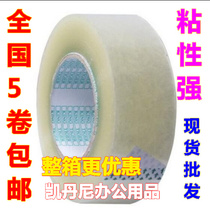 Scotch tape large packaging wide tape 6cm strong high viscosity sealing box packaging sticker large sealing tape