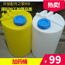 (thickened)Food grade pe plastic dosing barrel Dosing tank Swimming pool dosing device Round dosing barrel Hot sale