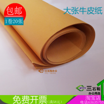 Large sheet Kraft paper full open 150g 80g 100g packaging paper Kraft paper card book paper positive degree 110 * 80cm