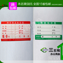 Chongqing Bureau of Prices Bureau of Supervision Metering Label Commodity Label Offer Price Sign No. 2 3 4 No. 5 Optional 78 Jeza