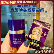 The second surprise │ Flat collapse of the oil head savior Japan Noz Peng powder bangs to greasy disposable fluffy dry hair