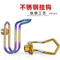 Pedal Motorcycle Retrofit Hook Ghost Fire Electric Car Electric Bottle Car Stainless Steel Hook Luggage Helmet Front Hook Universal