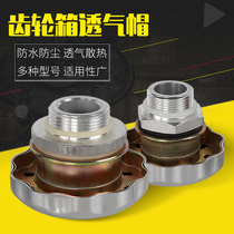 Factory direct reducer gearbox special exhaust cap ventilation cap ventilation cap