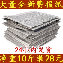 10 kg of old newspapers brand new newspapers decoration paint waste waste newspapers wall-mounted newspapers wrapping paper old newspapers batch