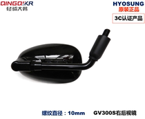 Light riding Han Xiaoxing GV300S Xiaosheng QH300 mirror rearview mirror rearview mirror original motorcycle mirror