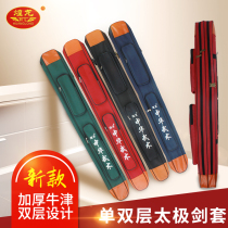 Huanglong Taiji sword and sword cover thickened beef tendons single-layer double-layer sword bag multifunctional martial arts sword bag