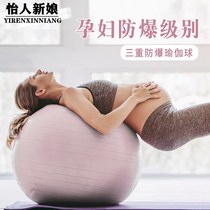 Yoga fitness ball thickening explosion-proof Dragon Ball Sports pregnant women midwifery special childrens sensory training