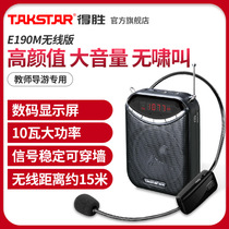 Victory E190M wireless loudspeaker teacher training Outdoor Speaker promotion booth guide Shouter