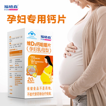 Fogerson pregnant women Vitamin D3 calcium chewable tablets Special calcium tablets for pregnant and lactating pregnant women