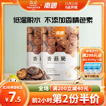 Nanguo food Hainan specialty shiitake mushroom crisp 50gx2 bag snack snack snack instant nutritious vegetable fragrant mushroom dried fruit