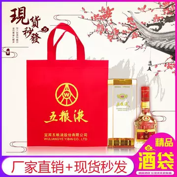 白酒　五粮液　ギフト用袋入り 白酒 五粮液 ギフト用袋入り