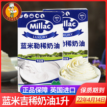 Blue Miji Windmill Light Cream 1L Animal Thin Fresh Cream Cake Decorated Household Ice Cream Blue Baking Ingredients