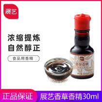Exhibition of vanilla extract 30g cookies vanilla chiffon cake western point to increase fragrance baking raw materials to remove fishy smell and taste
