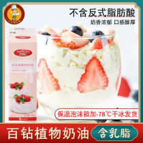 100 diamonds containing creamy plant cream 1kg birthday cake framed light cream milk tea Shop materials Household baking