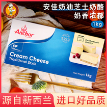 Anjia cream cheese cheese 1kg cream cheese cream cheese cheese cheese cheesecake Raw materials