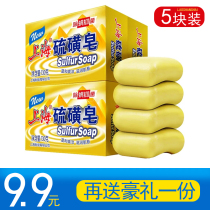 5 pieces of mite removal soap Shanghai sulfur soap antibacterial soap Wash face oil control bath Bath long-lasting yellow soap