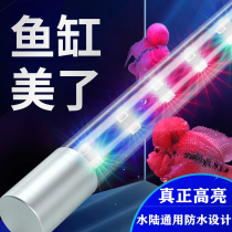 Minjiang fish tank replacement lamp aquarium LED lamp Aquatic plant lamp Energy-saving waterproof lamp with clip universal direct lamp