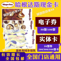 Haagen-Dazs Card Ice Cream Cash Coupon 200 300 500 50 Gift Card Cake Coupon Ice cream e-coupon