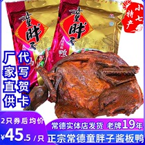 Hunan Changde specialty authentic child fat sauce Plate duck sauce duck sauce marinated duck spicy duck spicy duck meat slightly spicy and spicy snacks Snacks