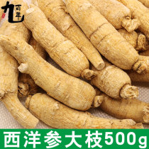 (American ginseng big branch 500g) flower ginseng section pruned branch Changbai mountain Western ginseng slice lozenges
