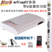 LCD TV box TV2830 TV BOX VGA converter U disk MP3 player Wired to display