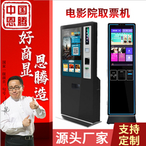 Cinema ticket machine scenic spot self-service ticket vending machine scanning code payment large screen advertising machine ticket system terminal