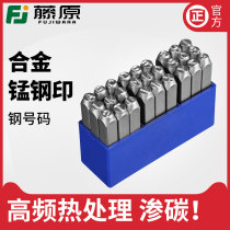 Fujiwara Steel Printing Steel Code Number English Alphabet Sign Steel Word Head) Steel Number Font 3mm-10mm