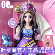 Ye Luoli doll 60cm time Princess Xibing Princess Peacock girl toy gift