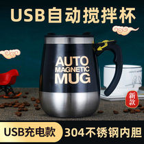 (USB charging model) magnetic automatic mixing cup 304 stainless steel magnetized mixing cup Net red water cup Sports