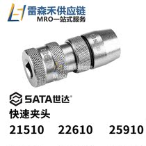 SATA Shida 21510 22610 259106 3MM series 50MM long quick Chuck brand new original
