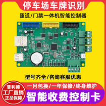 Parking lot license plate recognition charging integrated machine Road gate ban system Rolling led display control card motherboard