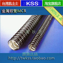 MCR-05 Kessler Taiwan KSS metal hose MCR05 Snakeskin tube wire tube 50 meters roll