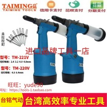 Taiwan TAIMING Tai Ming TM-220V 221v industrial grade pneumatic hydraulic riveting nail