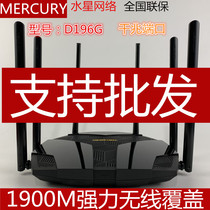 Mercury Wireless Router Full Gigabit Port 1900m Dual Band WIFI Wall Six Antenna Home High Speed D196G