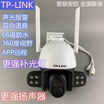 TP-LINK outdoor waterproof wireless camera sound and light alert two-way voice 300W full color IPC634-A4