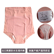 Export Japan cotton abdominal caesarean section underwear mattress pants postpartum protective wound physiological underwear K236