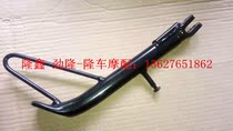 Longxin motorcycle accessories new electronic injection JL LX250GS-2 sports car GP250 original side foot side bracket