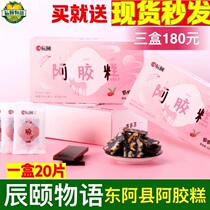 Chenyis original Donga County Ejiao cake traditional hand-made color nourishing conditioning Ejiao cake 200g