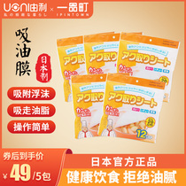 Japan UONI Yipinmachi oil-absorbing paper Kitchen edible soup frying oil filter paper Food baking special oil-absorbing film