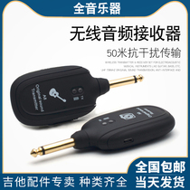 A8 rechargeable electric guitar Beth ukulele audio wireless transmitter receiver folk instrument audio connector