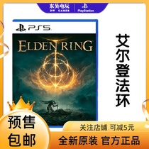 PS5 brand new game Elden law ring ancient ring ancient ring ring ancient ring book order