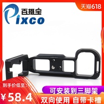 Baidao Sony L-type fast board ILCE-7S A7S micro single camera base vertical camera handle