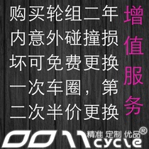 Value-added service for 0011Cycle wheel rims accidental collision replacement