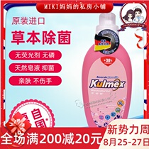  Germany imported Kulmex Kulmex antibacterial long-lasting soap liquid laundry liquid for the whole family antibacterial and mite removal 2L
