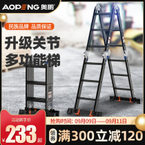 Aopeng telescopic ladder herringbone ladder thickened aluminum alloy engineering folding ladder portable multifunctional household lifting stairs
