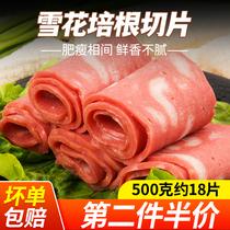 Snowflake bacon 500g Home store hand-caught cake Breakfast sliced bacon slices Commercial barbecue sandwich ingredients