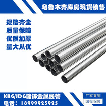 KBG JDG20 * 0 9 metal threading pipe galvanized fixed pipe electric pipe pipe steel pipe color pipe electric sleeve pipe accessories